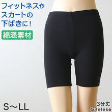 画像をギャラリービューアに読み込む, スパッツ 黒 3分丈 レディース 綿 S~LL オーバーパンツ ひざ丈 レギンス 三分丈 下穿き インナーパンツ