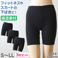 画像をギャラリービューアに読み込む, 綿混 レディース スパッツ 3分丈 3枚セット S~LL レギンス 三分丈 オーバーパンツ ひざ丈 下穿き インナーパンツ