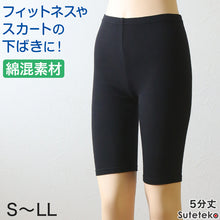 画像をギャラリービューアに読み込む, 綿混 レディース 5分丈 スパッツ S~LL (女性用 婦人 レギンス オーバーパンツ 下穿き 無地 ブラック 黒 綿混 インナーパンツ 五分丈 膝丈)