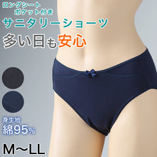 画像をギャラリービューアに読み込む, サニタリーショーツ ポケット付き 綿 羽根つき M~LL 生理用ショーツ 生理用パンツ ポケット 羽根付き対応 レディース 下着 インナー ショーツ サニタリー