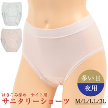 画像をギャラリービューアに読み込む, サニタリーショーツ 夜用 深め 綿 M~3L (生理用ショーツ 蒸れない 大きいサイズ 3l 生理用パンツ サニタリー ショーツ レディース インナー) (在庫限り)
