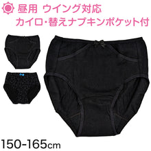 画像をギャラリービューアに読み込む, ジュニア用 サニタリーショーツ ポケット付き 昼用 子供 生理用ショーツ 綿 羽つき 150~165cm (女の子 下着 パンツ サニタリー 女子 インナー 小学生 中学生 生理用パンツ 羽根つき)