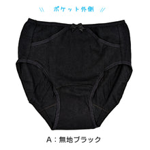 画像をギャラリービューアに読み込む, ジュニア用 サニタリーショーツ ポケット付き 昼用 子供 生理用ショーツ 綿 羽つき 150~165cm (女の子 下着 パンツ サニタリー 女子 インナー 小学生 中学生 生理用パンツ 羽根つき)