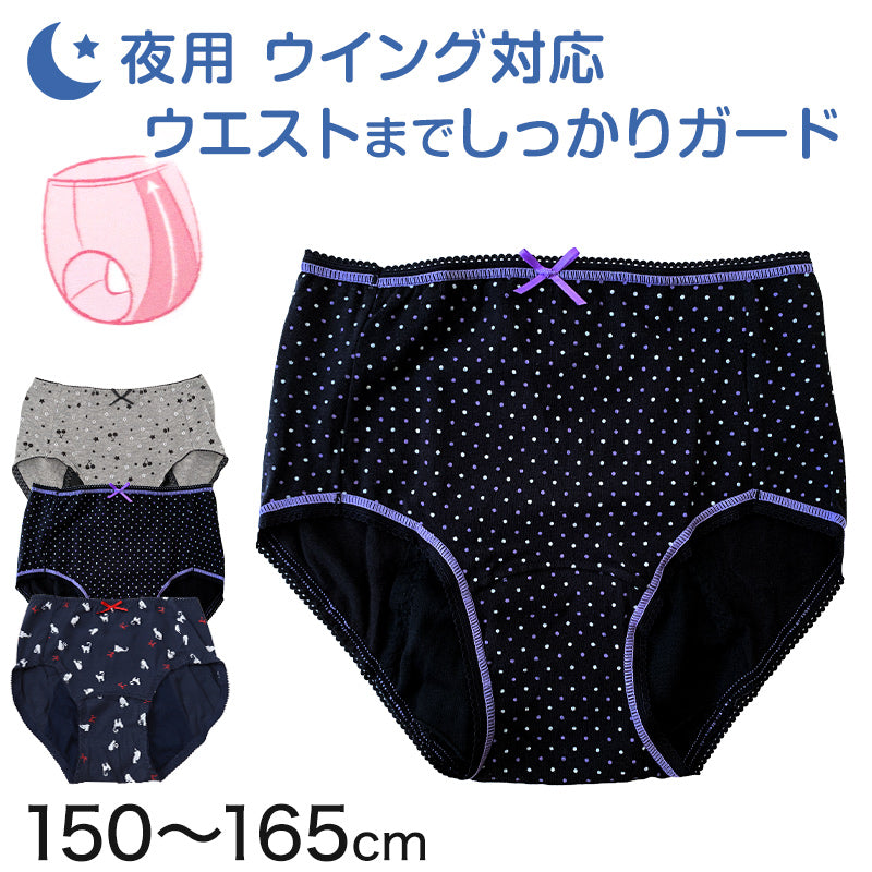 ジュニア用 サニタリーショーツ 夜用 子供 生理用ショーツ 綿 羽つき 