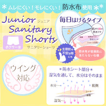 画像をギャラリービューアに読み込む, ジュニア 普段履き レギュラー ウイング ボクサーショーツ サニタリーショーツ 綿混 羽根付き 150~165cm 女の子 下着 パンツ 女子 サニタリー 羽根つき インナー 小学生 中学生 生理用パンツ 昼用