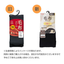 画像をギャラリービューアに読み込む, アツギ 裏起毛 タイツ レディース 毛布タッチ 160デニール相当 M-L L-LL 厚手 厚地 ヌードトウ マチ付き 股上深め 暖かい あったかい 厚地タイツ つま先スルー 黒 冬 防寒 レディス 婦人用 女性 ATSUGI