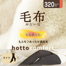 画像をギャラリービューアに読み込む, タイツ 裏起毛 厚手 レディース アツギ 毛布みたい 320デニール相当 裏起毛タイツ M-L L-LL ATSUGI 冬 フリース素材 マチ付き 裏ボア コンフォート アツギ コンフォート 毛布タッチ フリース調 320デニール相当 裏起毛タイツ atsugi atugi ATUGI あつぎ コンフォート Comfort