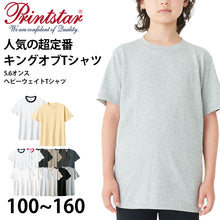 画像をギャラリービューアに読み込む, Tシャツ 半袖 キッズ 男女兼用 5.6オンス 無地 綿100% 丈夫 100~160 (半袖 シャツ tシャツ ジュニア 男の子 女の子 クルーネック 夏) (取寄せ)