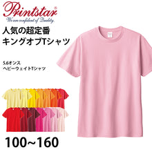 画像をギャラリービューアに読み込む, トムス Tシャツ 半袖 キッズ 男女兼用 5.6オンス 無地 綿100% 丈夫 赤・黄系 100~160 (半袖 シャツ tシャツ ジュニア 男の子 女の子 クルーネック 夏) (取寄せ)