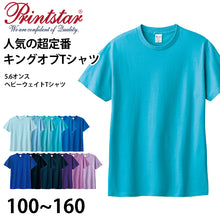 画像をギャラリービューアに読み込む, Tシャツ 半袖 キッズ 男女兼用 5.6オンス 無地 綿100% 丈夫 青・紫系 100~160 (半袖 シャツ tシャツ ジュニア 男の子 女の子 クルーネック 夏) (取寄せ)