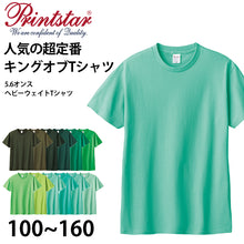 画像をギャラリービューアに読み込む, Tシャツ 半袖 キッズ 男女兼用 5.6オンス 無地 綿100% 丈夫 グリーン系 100~160 (半袖 シャツ tシャツ ジュニア 男の子 女の子 クルーネック 夏) (取寄せ)