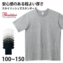 画像をギャラリービューアに読み込む, トムス キッズ Tシャツ 無地 半袖 子ども 男女兼用 5.0オンス printstar 100~150 (半袖 シャツ tシャツ ジュニア 男の子 女の子 クルーネック) (取寄せ)