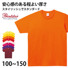 画像をギャラリービューアに読み込む, トムス キッズ Tシャツ 無地 半袖 子ども 男女兼用 5.0オンス 100~150 (半袖 シャツ tシャツ ジュニア 男の子 女の子 ユニセックス クルーネック) (取寄せ)