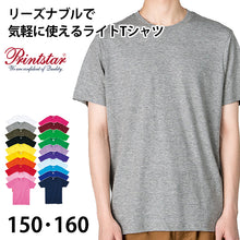 画像をギャラリービューアに読み込む, printstar キッズ ジュニア Tシャツ 4.0オンス 男女兼用 150/160 (半袖 シャツ tシャツ ジュニア 男女兼用 男の子 女の子 クルーネック) (取寄せ)