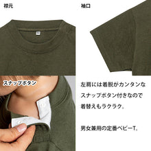画像をギャラリービューアに読み込む, ベビー キッズ Tシャツ 無地 スナップボタン 80・90 (半袖 シャツ tシャツ キッズ 幼児 男女兼用 男の子 女の子 クルーネック 肩スナップ) (取寄せ)