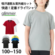 画像をギャラリービューアに読み込む, トムス ドライTシャツ キッズ 子ども メッシュ 吸汗速乾 UVカット 100~150 (半袖 シャツ tシャツ ジュニア 男の子 女の子 クルーネック) (取寄せ)