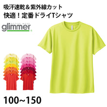 画像をギャラリービューアに読み込む, トムス ドライTシャツ キッズ 子ども メッシュ 吸汗速乾 UVカット 100~150 (半袖 シャツ tシャツ ジュニア 男の子 女の子 クルーネック 紫外線対策) (取寄せ)