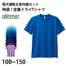 画像をギャラリービューアに読み込む, トムス ドライTシャツ キッズ 子ども メッシュ 吸汗速乾 UVカット 100~150 (半袖 シャツ tシャツ ジュニア 男の子 女の子 クルーネック 紫外線対策) (取寄せ)
