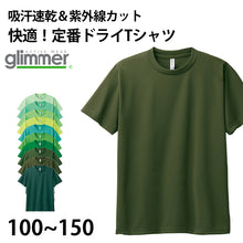 画像をギャラリービューアに読み込む, トムス ドライTシャツ キッズ 子ども メッシュ 吸水速乾 UVカット 100~150 (半袖 シャツ tシャツ ジュニア 男の子 女の子 クルーネック 紫外線対策) (取寄せ)