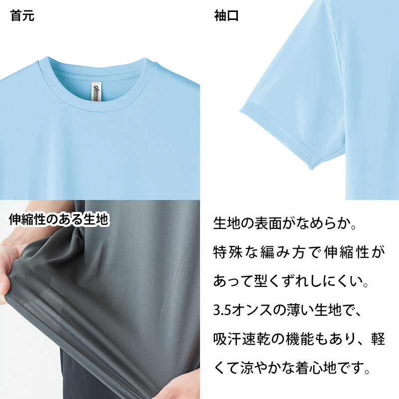 Tシャツ ドライ キッズ 3.5オンス 吸汗速乾 UVカット 涼しい 快適 ストレッチ 100～150 (半袖 シャツ tシャツ ジュニア