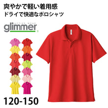 画像をギャラリービューアに読み込む, トムス ポロシャツ キッズ 子ども用 吸汗速乾 ドライ UVカット 軽い 快適 120~150 (こども 吸水速乾 半袖 ジュニア メッシュ 男の子 女の子 襟 紫外線対策) (取寄せ)