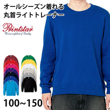 画像をギャラリービューアに読み込む, プリントスター トレーナー スウェット キッズ ジュニア 長袖 8.4オンス オールシーズン 裏パイル 110~150 (printstar ながそで 長そで 100 110 120 130 140 150 ボーイズ ガールズ クルーネック) (取寄せ)