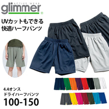 画像をギャラリービューアに読み込む, ハーフパンツ 半ズボン キッズ 無地 メッシュ UVカット 吸汗速乾 100~150 (半ズボン 吸水 速乾 男子 女子 短パン 運動 アウトドア スポーツ) (取寄せ)