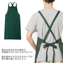 画像をギャラリービューアに読み込む, トムス エプロン クロスタイプ 男女兼用 無地 厚めで丈夫 フリーサイズ (ユニセックス 前掛け 外作業 ガーデニング キッチン 料理 定番 人気) (在庫限り)