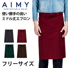 画像をギャラリービューアに読み込む, エプロン ミドル丈 無地 綿 ポリエステル おしゃれ カフェ レストラン フリーサイズ (前掛け 外作業 保育士 ガーデニング キッチン 料理 定番 人気)