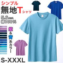 画像をギャラリービューアに読み込む, Tシャツ メンズ レディース 定番 無地 半袖 人気 ブランド アメカジ スポーツ アウトドア かっこいい かわいい 青 紫 水色 プレゼント ギフト S~XL プリントスター 大人 男性 女性 男子 女子 S M L XL XXL XXXL 20代 30代 40代 50代 (取寄せ)