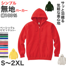 画像をギャラリービューアに読み込む, パーカー メンズ レディース 定番 無地 長袖 スタイリッシュ おしゃれ ブランド スリム スポーツ アウトドア かっこいい かわいい 黒 白 赤 黄色 青 緑 ピンク プレゼント S~2XL プリントスター 大人 男性 女性 男子 女子 S M L XL 2XL 20代 30代 40代 50代 (取寄せ)