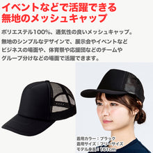 画像をギャラリービューアに読み込む, メッシュキャップ メンズ レディース 無地 蒸れない 普段使い 業務用 イベント カラー 赤 青 緑 黒 白 イエロー ネイビー 茶色 ピンク オレンジ 水色 紫 蛍光 ストリート ジュニア/フリーサイズ プリントスター 大人 ジュニア 男性 女性 男子 女子 (取寄せ)