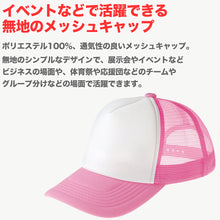 画像をギャラリービューアに読み込む, メッシュキャップ メンズ レディース 無地 蒸れない 普段使い 業務用 イベント カラー 赤 青 緑 黒 白 イエロー ネイビー 茶色 ピンク オレンジ 水色 紫 蛍光 ストリート ジュニア/フリーサイズ プリントスター 大人 ジュニア 男性 女性 男子 女子 (取寄せ)