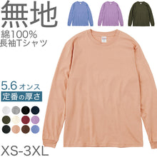 画像をギャラリービューアに読み込む, Tシャツ 長袖 ロンT メンズ レディース 無地 綿100% ロングスリーブ 5.6オンス 大きいサイズ やや厚手 部屋着 重ね着 ブランド 黒 白 ネイビー グリーン ピンク XS~3XL プリントスター 大人 男性 女性 男子 女子 XS S M L XL 2XL 3XL 20代 30代 40代 50代 (取寄せ)