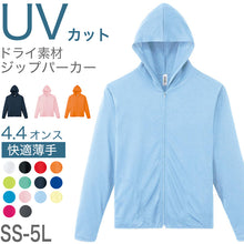 画像をギャラリービューアに読み込む, パーカー UVカット 紫外線防止 薄手 メッシュ 吸汗速乾 アウター 長袖 頭 海 夏 大きいサイズ ゴルフ スポーツ 農作業 自転車 フードで首元ガード 白 黒 青 黄色 緑 ピンク ネイビー SS~5L グリマー 男子 女子 SS S M L LL 3L 4L 5L 20代 30代 40代 50代 (取寄せ)