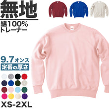 画像をギャラリービューアに読み込む, トレーナー 無地 綿100% 裏毛 裏パイル スウェット メンズ レディース 冬 秋 春先 白 黒 黄色 カラー 紫 大きいサイズ おしゃれ 定番 長袖 ブランド アメカジ スポーツ アウトドア かっこいい かわいい XS~2XL プリントスター (取寄せ)