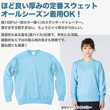 画像をギャラリービューアに読み込む, トレーナー 無地 綿100% 裏毛 裏パイル スウェット メンズ レディース 冬 秋 春先 白 黒 黄色 カラー 紫 大きいサイズ おしゃれ 定番 長袖 ブランド アメカジ スポーツ アウトドア かっこいい かわいい XS~2XL プリントスター (取寄せ)