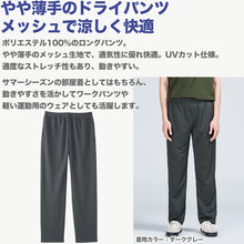 画像をギャラリービューアに読み込む, ロングパンツ ドライパンツ メッシュ 吸汗速乾 薄手 涼しい 部屋着 ルームウェア 無地 メンズ レディース 夏 春 秋 黒 ネイビー グレー 青 カラー 大きいサイズ ジャージ サッカー SS~5L グリマー SS S M L LL 3L 4L 5L 20代 30代 40代 (取寄せ)