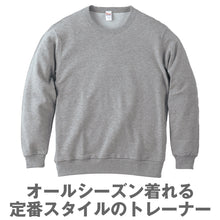 画像をギャラリービューアに読み込む, ユニセックス 男女兼用 トレーナー スウェット 裏パイル 裏毛 オールシーズン 吸水性 長袖 8.4オンス 丸首 クルーネック プリントスター 黒 白 グレー 赤 青 緑 ベージュ 紫 カーキ 黄色 S M L LL 2XL 3L (取寄せ)