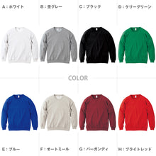 画像をギャラリービューアに読み込む, ユニセックス 男女兼用 トレーナー スウェット 裏パイル 裏毛 オールシーズン 吸水性 長袖 8.4オンス 丸首 クルーネック プリントスター 黒 白 グレー 赤 青 緑 ベージュ 紫 カーキ 黄色 S M L LL 2XL 3L (取寄せ)