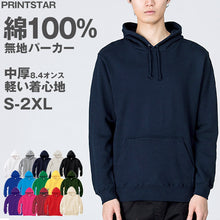 画像をギャラリービューアに読み込む, ユニセックス 男女兼用 パーカー プルオーバー 綿100% フード 無地 カジュアル 定番 8.4オンス 中厚 軽い オシャレ かわいい プリントスター 白 黒 グレー 赤 青 ベージュ 緑 ネイビー ピンク 黄色 紫 S M L LL 2XL 3L (取寄せ)
