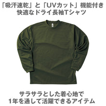 画像をギャラリービューアに読み込む, 男女兼用 ユニセックス Tシャツ 長袖 クルーネック メッシュ 通気性 吸汗速乾 ドライ UVカット 軽い 快適 メンズ レディース スポーツ 運動 アウトドア 制服 ユニフォーム ロングスリーブ ネイビー 青 緑 S M L LL 3L 4L 5L (取寄せ)