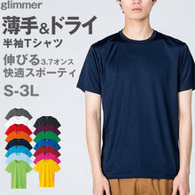 画像をギャラリービューアに読み込む, 男女兼用 ユニセックス Tシャツ ドライ 半袖 クルーネック 薄手 吸汗速乾 紫外線カット UPF50+ 3.5オンス 涼しい 快適 ストレッチ 伸縮性 メンズ レディース スポーツ アウトドア 白 黒 グレー 赤 青 ベージュ 緑 ネイビーピンク 黄色 紫 S M L LL 3L (取寄せ)