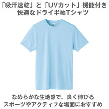 画像をギャラリービューアに読み込む, 男女兼用 ユニセックス Tシャツ ドライ 半袖 クルーネック 薄手 吸汗速乾 紫外線カット UPF50+ 3.5オンス 涼しい 快適 ストレッチ 伸縮性 メンズ レディース スポーツ アウトドア 白 黒 グレー 赤 青 ベージュ 緑 ネイビーピンク 黄色 紫 S M L LL 3L (取寄せ)