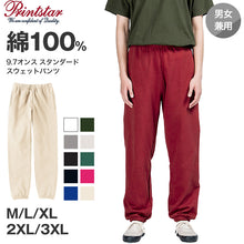画像をギャラリービューアに読み込む, パンツ スウェット 男女兼用 ユニセックス Printstar プリントスター M L XL 2XL 3XL 長ズボン 定番 無地 丈夫 運動 動きやすい 部屋着 大きいサイズ カラー アウトドア ジム レジャー メンズ レディース