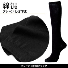画像をギャラリービューアに読み込む, グンゼ レディース 靴下 ハイソックス 綿 黒 23-24cm (女性 ソックス ビジネス 通勤 オフィス 消臭 デオドラント シンプル GUNZE トゥシェ) (在庫限り)