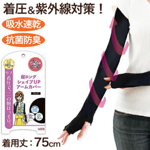 画像をギャラリービューアに読み込む, アームカバー レディース 着圧 ロング 全長約60cm レディース 指穴付き アームカバー UV スポーツ ロング 伸縮性 紫外線カット 紫外線対策 UV対策 日本製 (在庫限り)