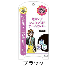 画像をギャラリービューアに読み込む, アームカバー レディース 着圧 ロング 全長約60cm レディース 指穴付き アームカバー UV スポーツ ロング 伸縮性 紫外線カット 紫外線対策 UV対策 日本製 (在庫限り)