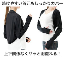 画像をギャラリービューアに読み込む, ボレロ レディース 接触冷感 紫外線 UV トップス フリーサイズ(M~3L対応) 紫外線対策 日焼け防止 女性 婦人 カーディガン ショート 伸縮性 ドルマン袖 (在庫限り)