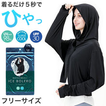 画像をギャラリービューアに読み込む, ボレロ レディース 接触冷感 紫外線 UV トップス フード フリーサイズ(M~3L対応) 紫外線対策 日焼け防止 女性 婦人 カーディガン ショート 伸縮性 ドルマン袖 (在庫限り)